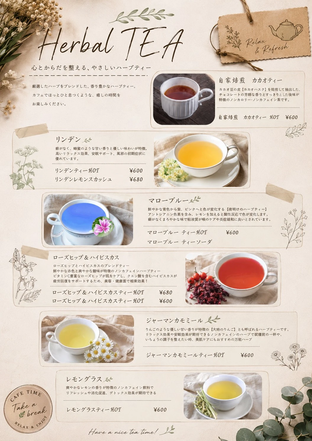今月のハーブティー